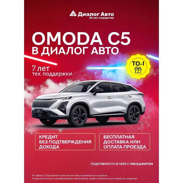Автомобиль бензиновый OMODA C5 Рестайлинг Ultimate 1.5 CVT (Белый)