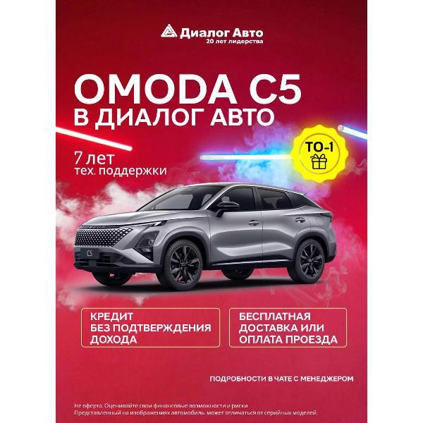 Автомобиль бензиновый OMODA C5 Рестайлинг Ultimate 1.5 CVT (Серебристый)