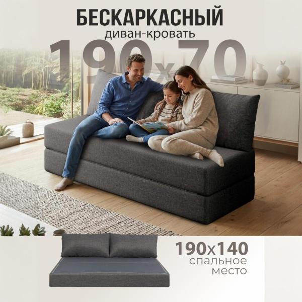 Диван бескаркасный Ami Бруклин серая рогожка