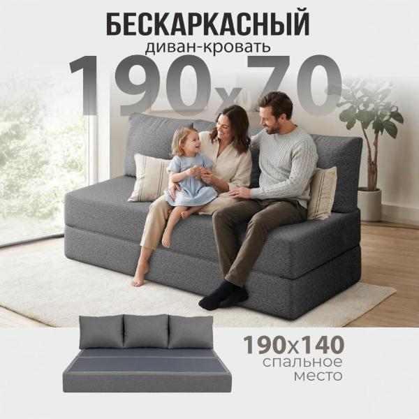 Диван бескаркасный Ami Бруклин мод.1 темно-серый флок