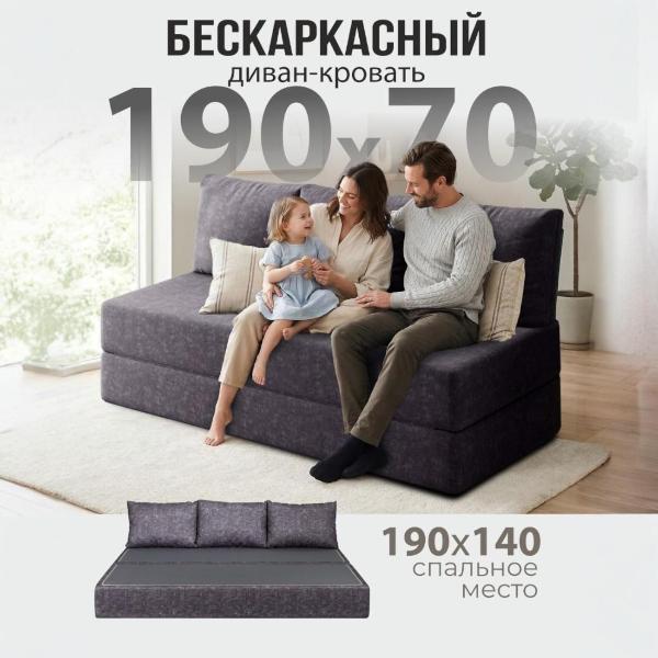 Диван бескаркасный Ami Бруклин мод.1 серый шенилл