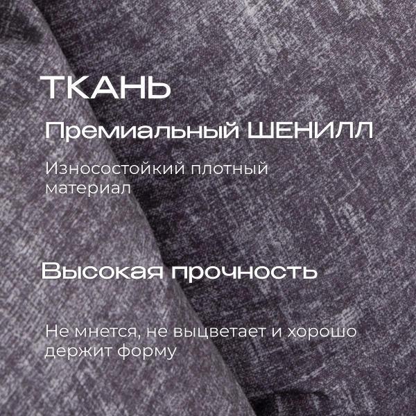 Диван бескаркасный Ami Бруклин мод.1 серый шенилл