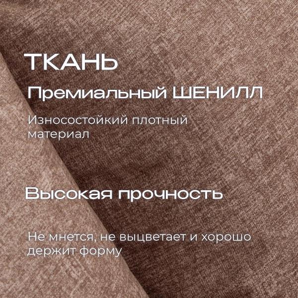 Диван бескаркасный Ami Бруклин мод.1 коричневый шенилл