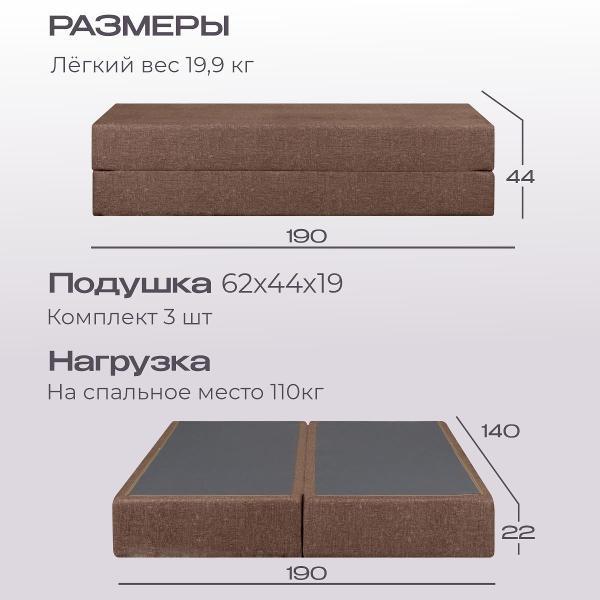 Диван бескаркасный Ami Бруклин мод.1 коричневый шенилл