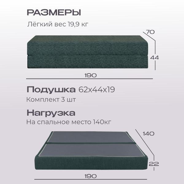 Диван бескаркасный Ami Бруклин мод.1 изумрудный флок