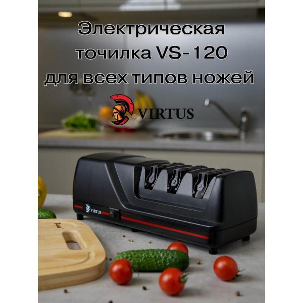 Ножеточка электрическая Virtus VS-120