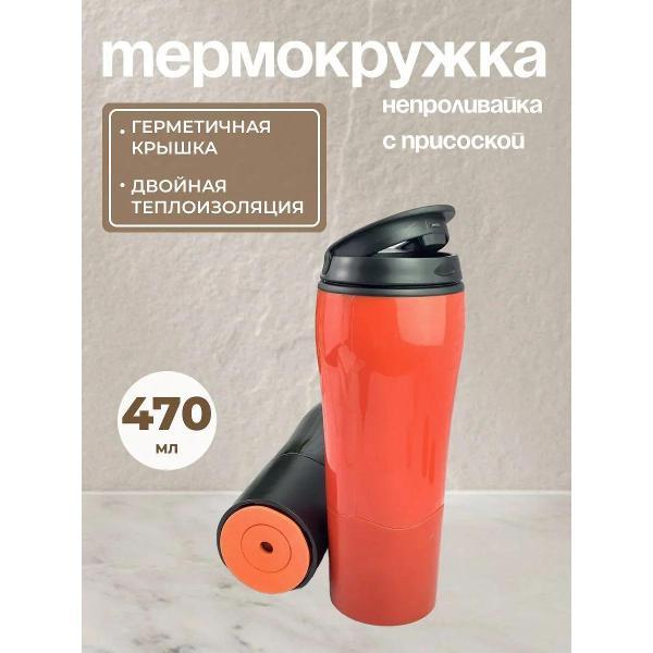 Термостакан Эко-Поставка 106044, 480 мл красный