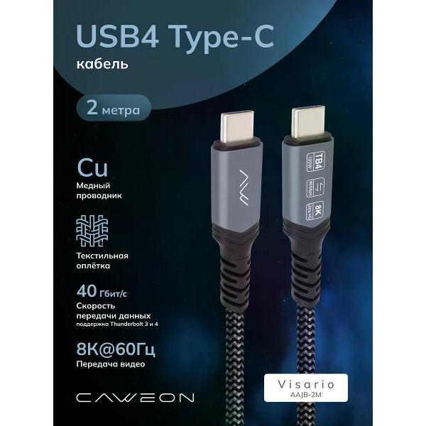 Кабель для смартфона, телефона CAWEON AAJB-2M