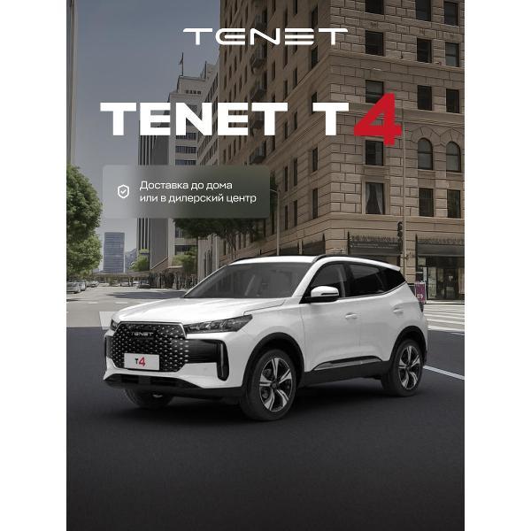 Автомобиль бензиновый TENET T4 Line 1.5 CVT (Белый)