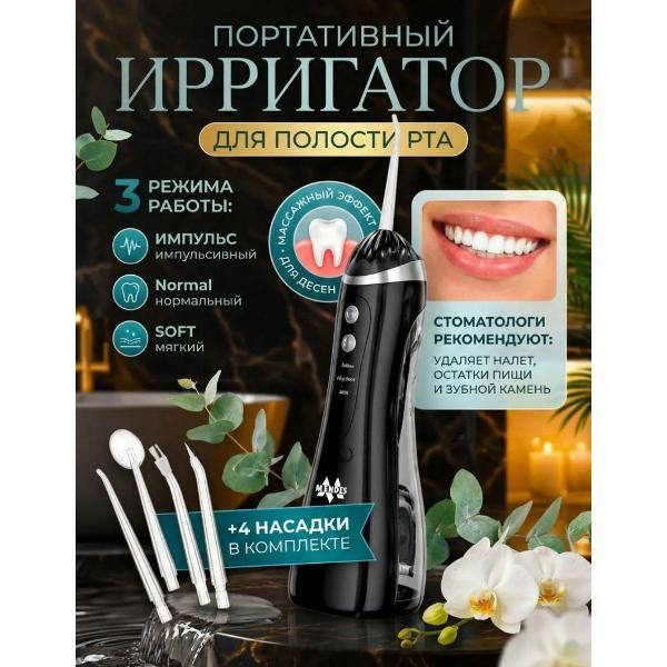 Ирригатор Mendes IRG-02BL фото