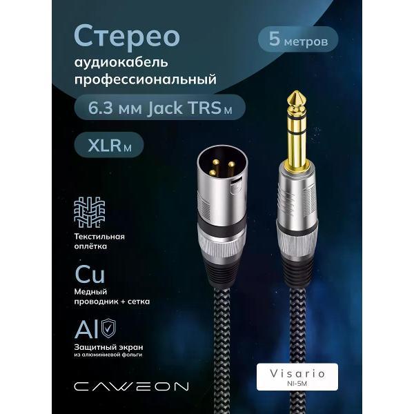 Кабель CAWEON NI-5M