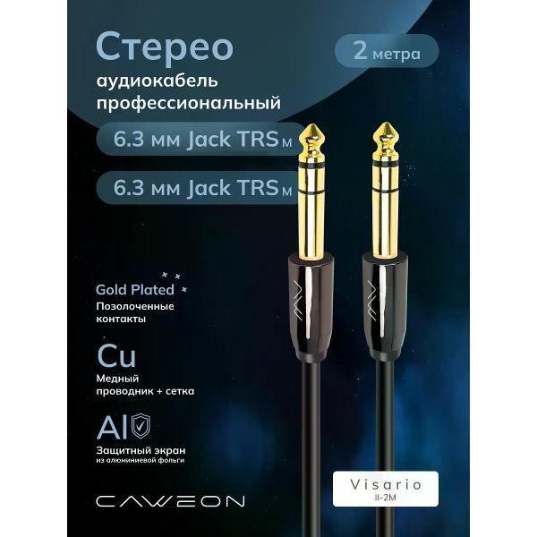 Кабель CAWEON II-2M