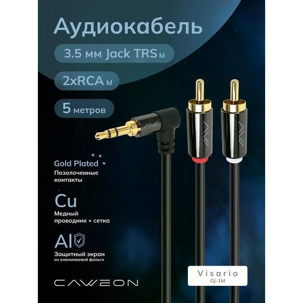 Кабель CAWEON GJ-5M