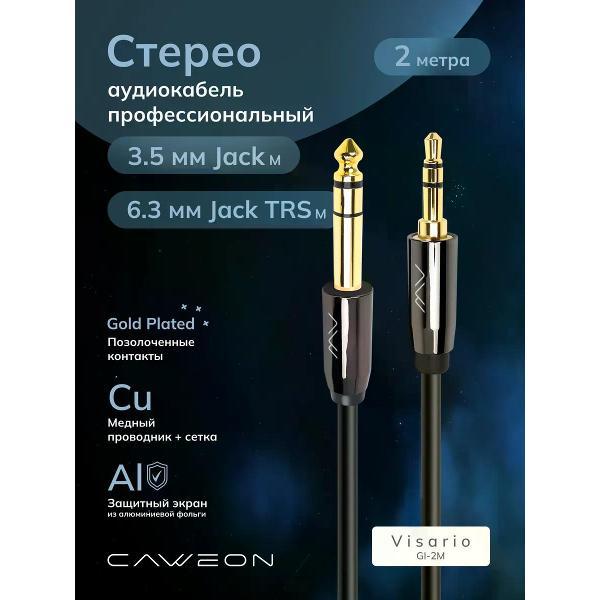 Кабель CAWEON GI-2M