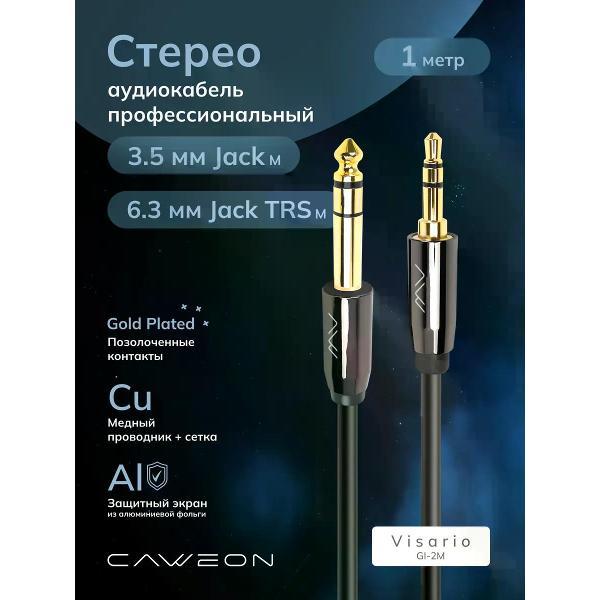 Кабель CAWEON GI-1M
