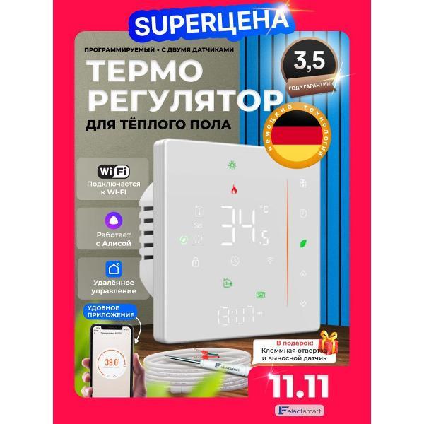 Терморегулятор ELECTSMART EST-110W