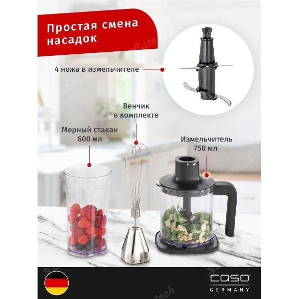 Блендер погружной Caso HB 1000