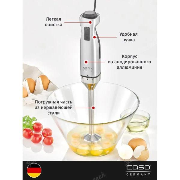 Блендер погружной Caso HB 1000