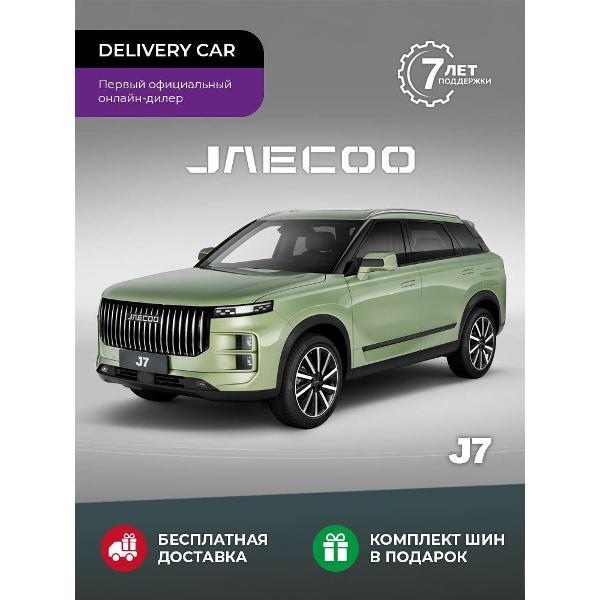 Автомобиль бензиновый JAECOO J7 Lifestyle LP 1.6 DCT (Зеленый)