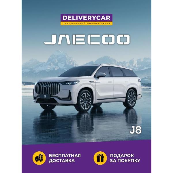 Автомобиль бензиновый JAECOO J8 Supreme-V 2.0 DCT 4WD (Белый)