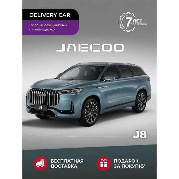 Автомобиль бензиновый JAECOO J8 Active 2.0 DCT 4WD (Серо-голубой)