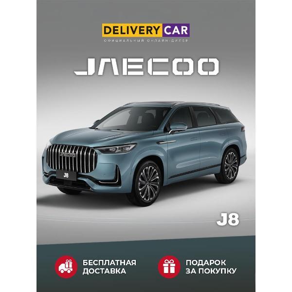 Автомобиль бензиновый JAECOO J8 Supreme-V 2.0 DCT 4WD (Серо-голубой)