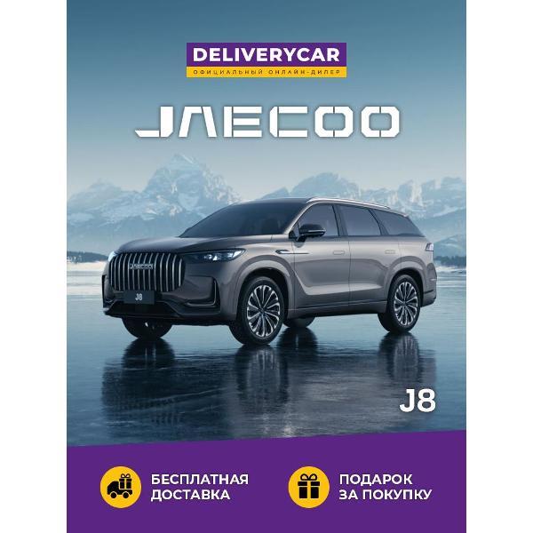 Автомобиль бензиновый JAECOO J8 Supreme-V 2.0 DCT 4WD (Темно-серый)