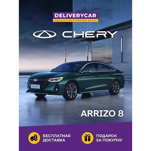 Автомобиль бензиновый CHERY Arrizo 8 Prime 1.6 DCT (Зеленый)