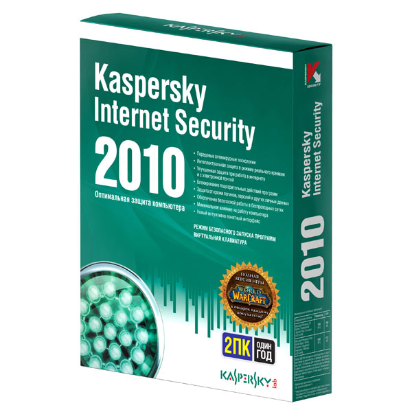 Антивирус Kaspersky Internet Security 2010 2ПК на 1 год+Wow