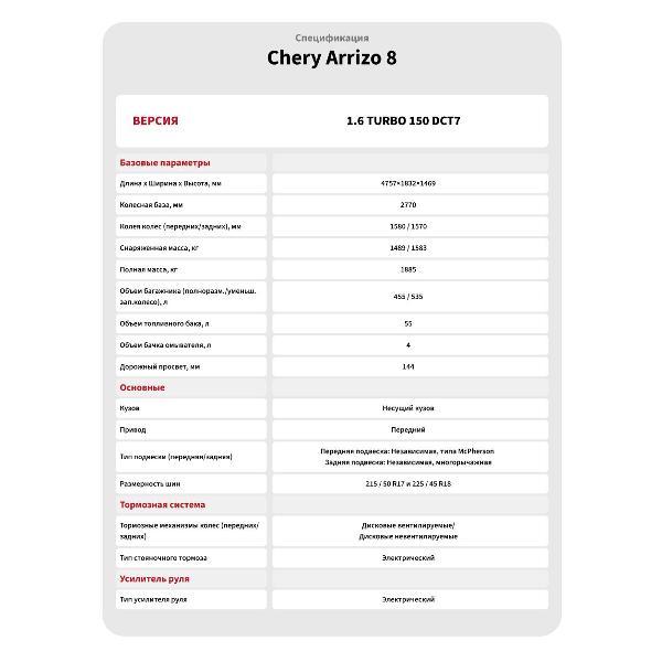 Автомобиль бензиновый CHERY Arrizo 8 Prime 1.6 DCT (Серебристый)