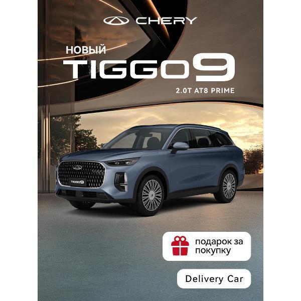Автомобиль бензиновый CHERY Tiggo 9 2.0T 8AT Prime 4WD BL/BL (синий)