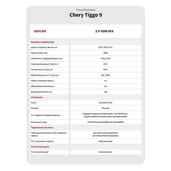 Автомобиль бензиновый CHERY Tiggo 9 2.0T 8AT Ultra 4WD BL/BL (темно-зеленый)