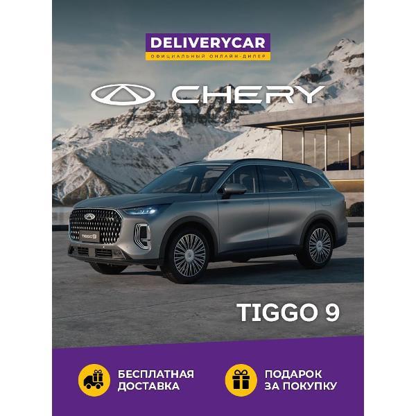 Автомобиль бензиновый CHERY Tiggo 9 2.0T 8AT Ultra 4WD BL/BL (темно-серый)