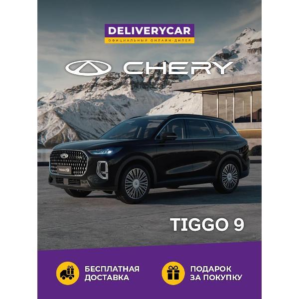Автомобиль бензиновый CHERY Tiggo 9 2.0T 8AT Ultra 4WD BL/BL (черный)
