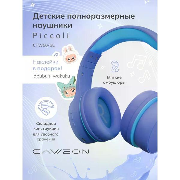Противошумные наушники детские CAWEON CTW50-BL