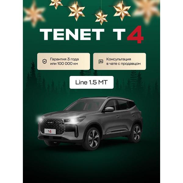 Автомобиль бензиновый TENET T4 Line 1.5 MT (Светло-Серый)