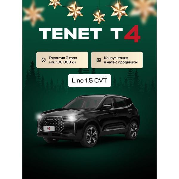 Автомобиль бензиновый TENET T4 Line 1.5 CVT (Черный)