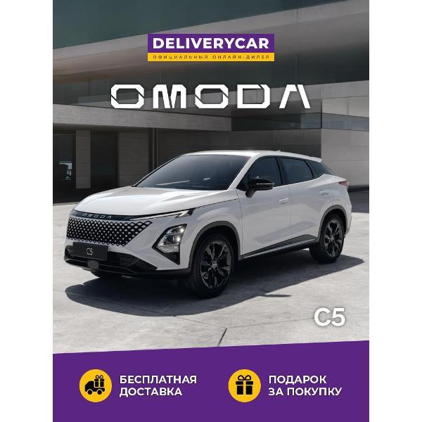 Автомобиль бензиновый OMODA C5 FL Drive 1.6 DCT 4WD (Белый)