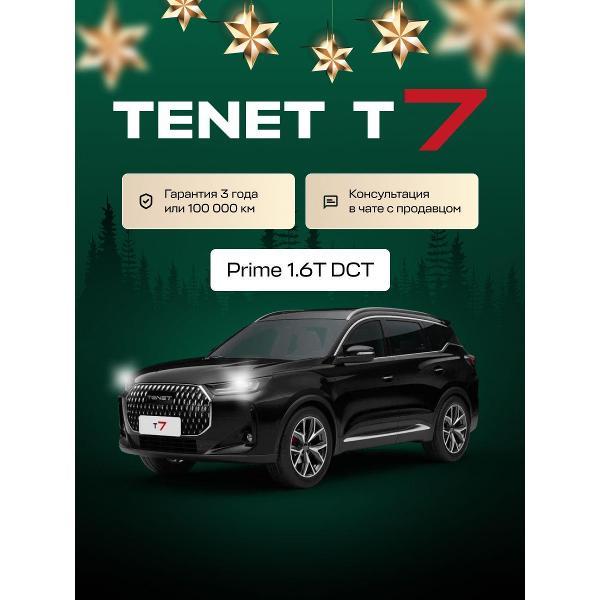 Автомобиль бензиновый TENET T7 Prime 1.6T DCT (Черный)
