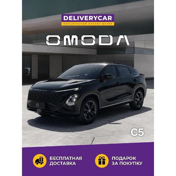 Автомобиль бензиновый OMODA C5 FL Drive 1.6 DCT 4WD (Черный)