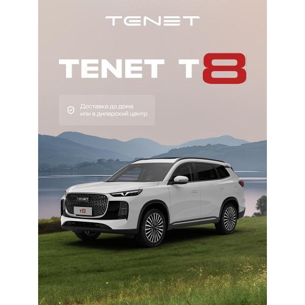 Автомобиль бензиновый TENET T8 Prime 2.0T DCT (Белый)