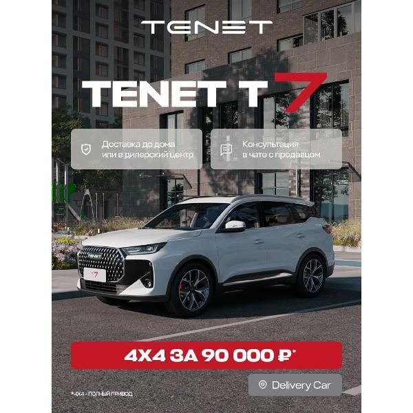 Автомобиль бензиновый TENET T7 Active 1.6T DCT 4WD (Белый)