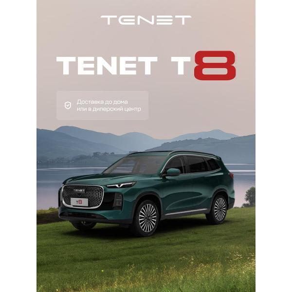 Автомобиль бензиновый TENET T8 Prime 2.0T DCT (Зеленый)