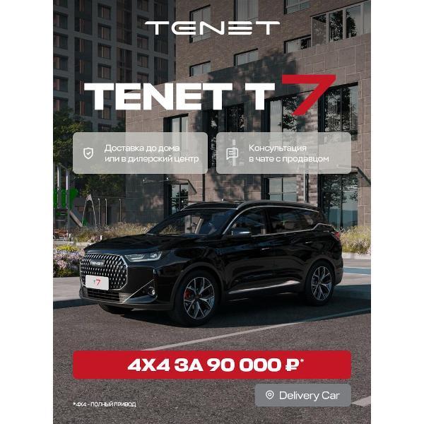 Автомобиль бензиновый TENET T7 Active 1.6T DCT 4WD (Черный)