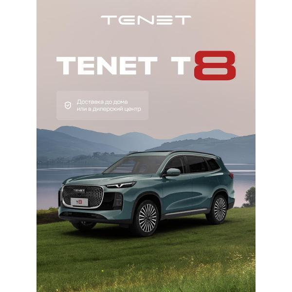 Автомобиль бензиновый TENET T8 Prime 2.0T DCT (Серый)