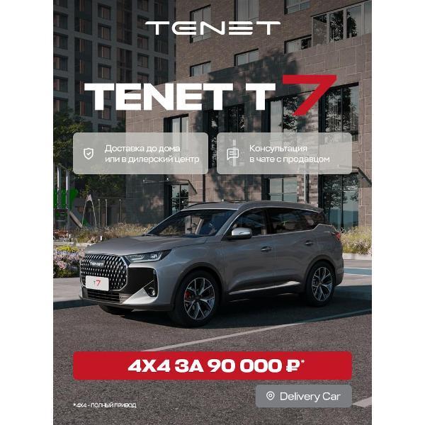 Автомобиль бензиновый TENET T7 Active 1.6T DCT 4WD (Серебристый)
