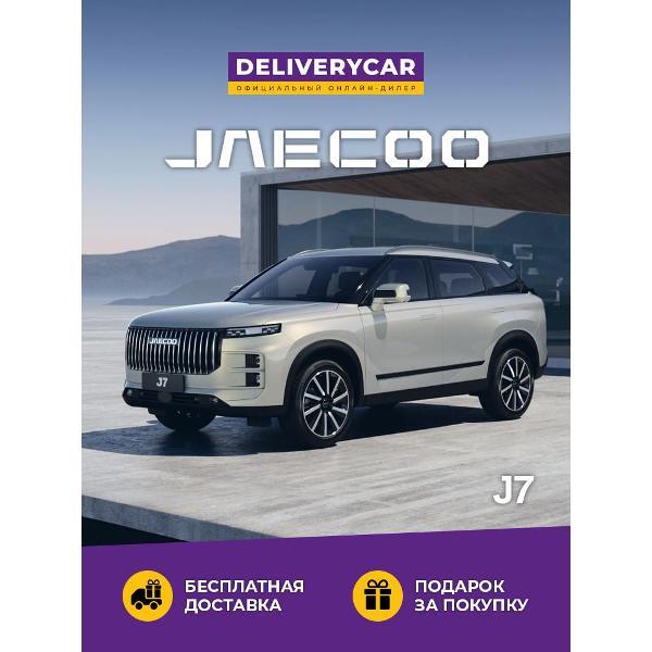 Автомобиль бензиновый JAECOO J7 Lifestyle LP 1.6 DCT (Серебристый)