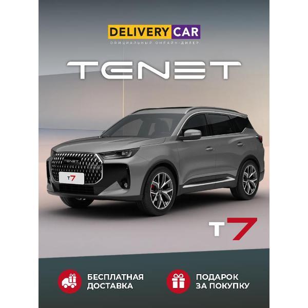 Автомобиль бензиновый TENET T7 Prime 1.6T DCT 4WD (Светло-серый)