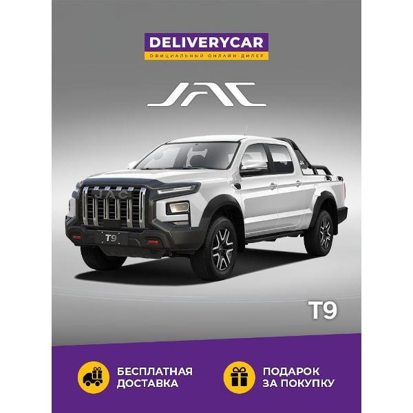 Автомобиль бензиновый JAC T9 Explore 2.0 AT 4WD (Белый)