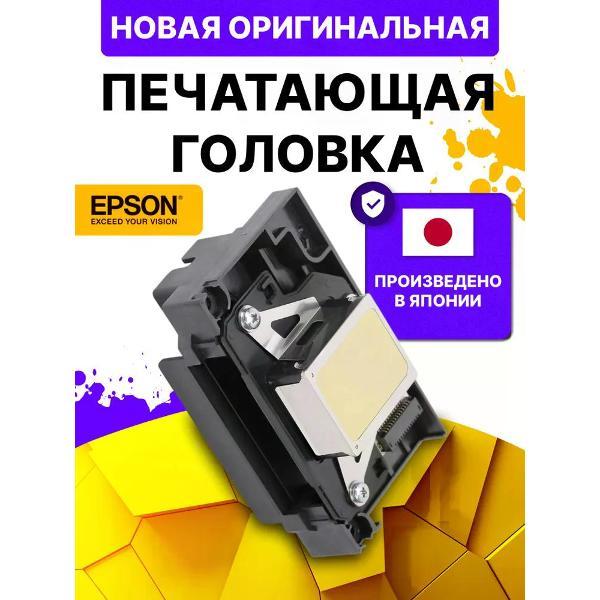 Прочие комплектующие для принтеров Epson l805 фото